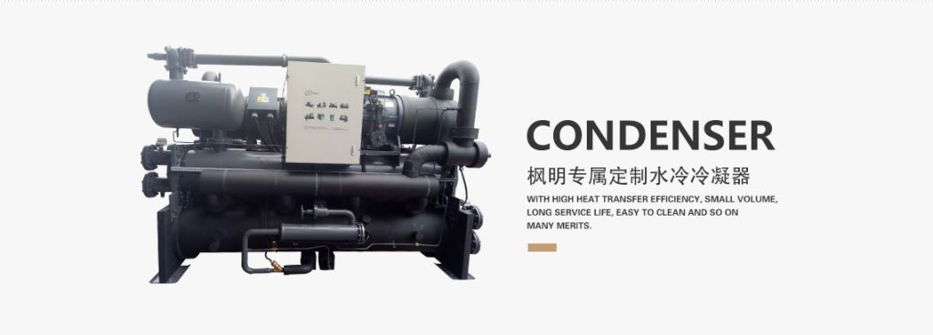 高效节能满液式螺杆冷水机