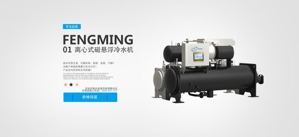 离心式磁悬浮冷水机