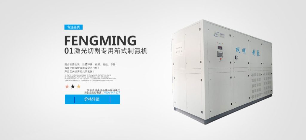 激光切割专用箱式制氮机