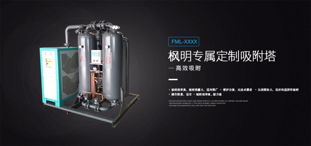 组合撬装吸附式干燥机