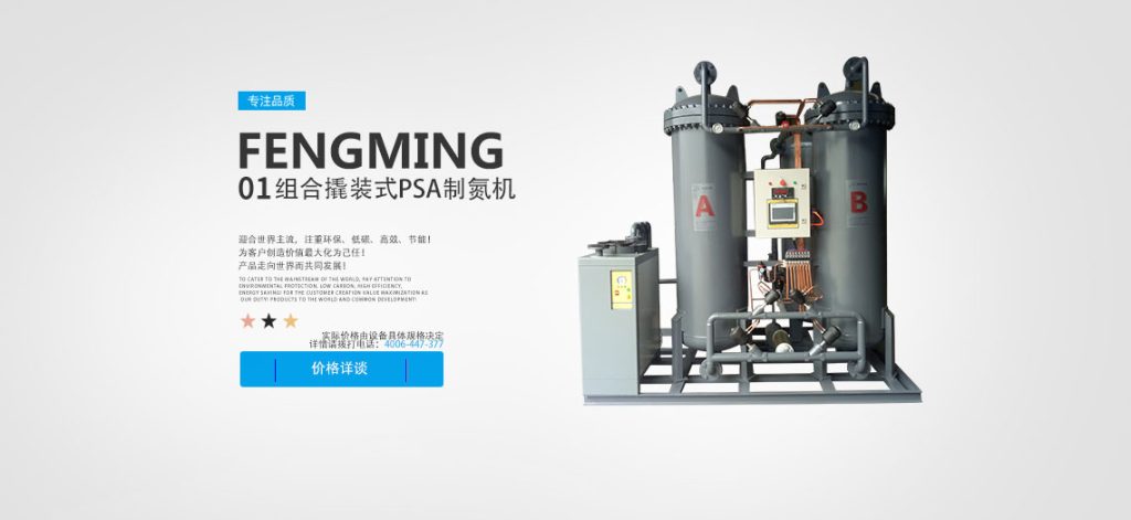 组合撬装式PSA制氮机