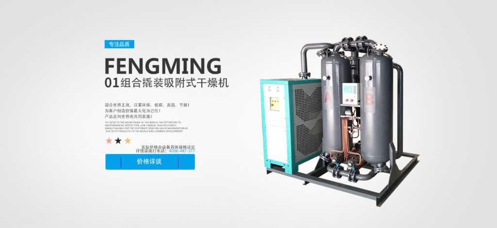 组合撬装吸附式干燥机